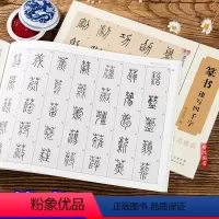 [正版] 篆书速写四千字常用速查 毛笔软笔草书练字帖草书书法字典 繁体旁注墨宝图书编 湖北美术出版社
