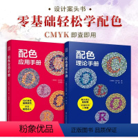 [正版]2册 配色应用手册 配色理论手册 金玟技 配色设计原理平面设计室内设计服装设计书籍色彩学书籍色彩搭配构成RGB