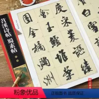 [正版] 米芾蜀素帖苕溪诗帖名家墨宝选粹临帖放大版全文放大版彩印 附简体旁注 行书入门临摹练字初学米芾行书入门毛笔字帖
