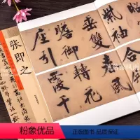 [正版]历代名家书法珍品 张即之书法字帖 佛遗教经双松图歌卷张即之楷书行书毛笔书法临摹字帖碑临摹练习 原碑帖拓本 许裕