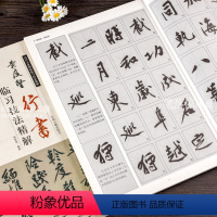 [正版]黄庭坚行书临习技法精解书法入门行书集字古诗李砥柱铭上苑诗寒山子庞居士诗帖山预帖发愿文历代名家碑帖临习技法精解书