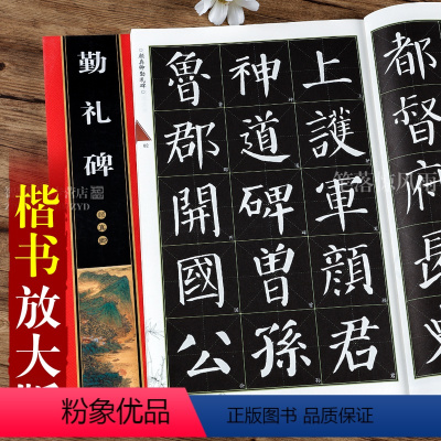 [正版]颜真卿颜勤礼碑 墨宝选粹 米字格放大版简体旁注 颜体楷书毛笔软笔书法字帖成人学生练字帖初学者入门临摹原碑帖书籍