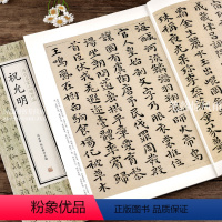 [正版]祝允明历代名家小楷珍品 千字文 出师表 洛神赋 东坡记游 舟中书自著诗文 祝允明书法爱好者入门教程繁体旁注小楷