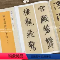 [正版]智永真书千字文 全文放大法帖五 隋智永 杨汉卿编著 繁体旁注毛笔碑帖楷书书法字帖 浩瀚文化