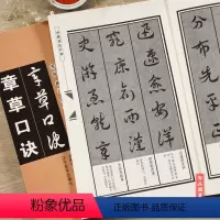 [正版] 章草口诀 中国书法口诀 毛笔软笔章草书法练字帖 繁体旁注简体译文 章草集字书法入门基础 刘增兴释译 辽宁美术