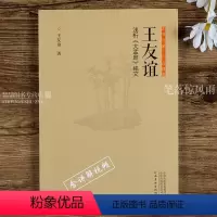 [正版]王友谊浅析大盂鼎含讲解教程 正书六家三品课堂书法作品鉴赏赏析篆刻篆书隶书基本笔画写法与结构初学书法入门字帖