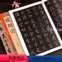 [正版]历代名家书法珍品 欧阳询 楷书九成宫醴泉铭 欧阳询兰亭序千字文张翰帖 唐欧阳询楷书毛笔字帖碑帖临摹练习许裕长编