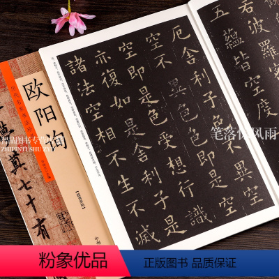 [正版]历代名家书法珍品 欧阳询 楷书九成宫醴泉铭 欧阳询兰亭序千字文张翰帖 唐欧阳询楷书毛笔字帖碑帖临摹练习许裕长编