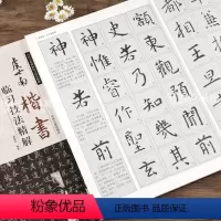 [正版]虞世南楷书临习技法精解虞世南孔子庙堂碑中国书法集历代名家碑帖临习技法精解毛笔书法字帖教程
