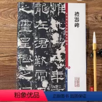 [正版]礼器碑彩色放大本中国碑帖第二集 繁体旁注隶书碑帖毛笔书法字帖 孙宝文编 上海辞书出版社