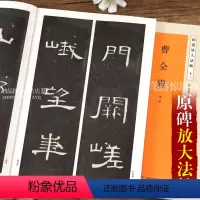 [正版]曹全碑 毛笔碑帖隶书书法字帖全文 后汉东汉时代杨汉卿繁体旁注带笔顺引导 浩瀚文化放大法帖十三