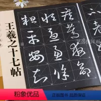 [正版] 历代墨宝选粹 王羲之十七帖 简体旁注毛笔草书碑帖书法练字帖 杨汉卿编浩瀚文化 江苏美术出版社