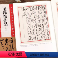 [正版] 中国具代表性书法作品45 毛泽东作品 第二版 毛笔行书草书碑帖书法练字帖 张海主编简繁体旁注 河南美术出版