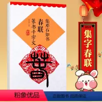 [正版]升级版集邓石如篆书千字文集字春联原碑帖古帖集字对联毛笔篆书书法练字帖上联下联横批单字放大版黑字手写对联春联江西
