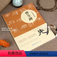 [正版]智品图书 曹全碑百字精讲精练 毛笔软笔隶书书法技法讲解笔画解析初学者书法入门教程原碑原帖百字范临高清视频成语集