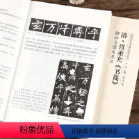 [正版]清笪重光《书筏》解析与图文互证 中国历代书法理论研究丛书书法艺术理论图书书籍洪亮主编中国书店