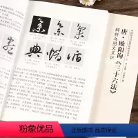 [正版]唐欧阳询《三十六法》解析与图文互证 中国历代书法理论研究丛书书法艺术理论图书书籍洪亮主编中国书店