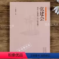[正版]张建会简析礼器碑与张迁碑含讲解教程 正书六家三品课堂书法作品鉴赏赏析篆书隶书基本笔画写法与结构初学书法入门字帖