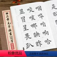 [正版]田英章书毛笔楷书2500字 简体版 米字格 田英章书欧体楷书常用字字帖欧楷高清作品集