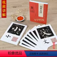 [正版]讲解 唐颜真卿颜勤礼碑 放大版节选百字卡片 中国书法作品颜体楷书原碑帖毛笔软笔书法初学者临摹练字帖程志宏编 河