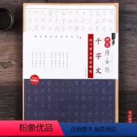 [正版] 硬笔瘦金体千字文 字帖临习要点精讲精练初学者练字 邱金生 江西美术出版社/瘦金体技法系列丛书