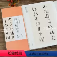 [正版]书法集字丛书草书楹联百品 庞美华编名家集字对联诗词名篇毛笔练字帖附简体旁注历代名家书帖赏析临摹创作 湖北美术出