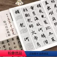 [正版]智永真草千字文 临习技法精解集字作品历代名家碑帖临习技法 初学者成人学生楷书草书书法毛笔字帖