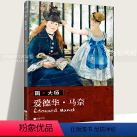 [正版]爱德华 马奈画大师共32幅珍贵画作临摹绘画8开活页散装 草地上的午餐 奥林匹亚 水果学生美术艺术临摹参考书籍