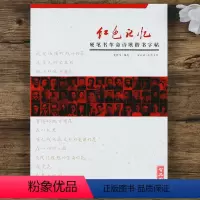 [正版]硬笔书革命诗歌楷书字帖 红色记忆 硬笔钢笔楷书临摹诗歌字帖 成人大学生初高中临摹练字帖