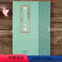 [正版]沅陵虎溪山汉简 中国古代简牍书法精粹 附注释竹简字帖临摹赏析汉简书法研究书法篆刻 艺术古代简牍书法 河南美术出