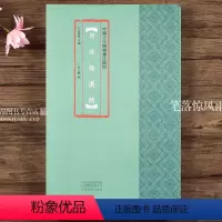 [正版]居延后汉简 中国古代简牍书法精粹 附注释竹简字帖临摹赏析 白立献 竹简文居延汉简民间书法字帖河南美术出版社