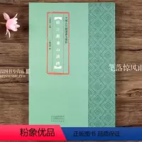 [正版]临沂银雀山汉简 中国古代简牍书法精粹 附注释竹简字帖临摹赏析汉简书法研究书法篆刻 艺术古代简牍书法 河南美术出