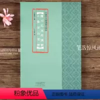 [正版]随州孔家坡汉简江陵望山楚简 中国古代简牍书法精粹 附注释竹简字帖临摹赏析汉简书法研究书法篆刻 艺术古代简牍 河