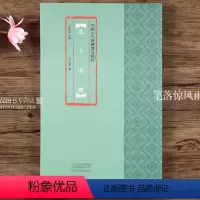[正版]北大秦简 中国古代简牍书法精粹 秦简书法研究书法篆刻 临摹赏析 秦简字帖 毛笔古代简牍书法 河南美术出版社