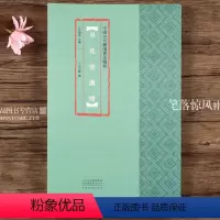 [正版]居延前汉简内蒙古居延汉简 中国古代简牍书法精粹 附注释竹简字帖临摹赏析汉简书法研究书法篆刻 艺术古代简牍书法
