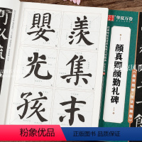 [正版]颜真卿颜勤礼碑 原碑高清放大例字讲解毛笔字练习 传世碑帖高清原色放大对照本 颜真卿楷书毛笔字帖初学者入门颜真