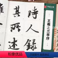 [正版]王羲之兰亭序 原碑高清放大例字讲解毛笔字练习 传世碑帖高清原色放大对照本 行书毛笔字帖初学者入门王右军字帖 华