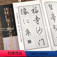 [正版]唐 怀仁集王羲之书圣教序 回宫米田格写字法系列 行书高清放大旁 附简体旁注回宫米田格临摹范本毛笔字帖 黑龙江美