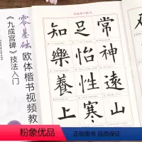 [正版]欧阳询九成宫碑技法入门 零基础欧体楷书视频教程 毛笔楷书书法练字帖 米字格基本笔画偏旁部首 王丙申编 北京体育