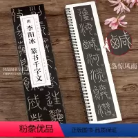 [正版]共3本 唐李阳冰篆书千字文碑帖临摹卡 洪亮编 简体旁注篆书毛笔字帖书法成人学生临摹单行临摹范本古帖 安徽美术出