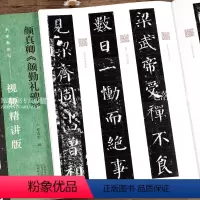 [正版]颜真卿 颜勤礼碑 名家教你写视频精讲版 颜体楷书碑帖简体释文通临教程书法初学者辅导班用书入门基础字帖 河南美术