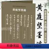 [正版]黄庭坚墨迹 传世书画宣纸高仿系列 高清书画图 书画爱好临摹学习 墨迹教审 当阳 雪寒 跋苏轼黄州寒食诗帖