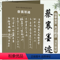 [正版]蔡襄墨迹 传世书画宣纸高仿系列 朱天曙 高清书画图 书画爱好者暑热 远蒙 谢郎 大研 脚气帖 离都帖 思咏帖