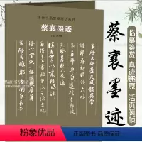 [正版]蔡襄墨迹 传世书画宣纸高仿系列 朱天曙 高清书画图 书画爱好者暑热 远蒙 谢郎 大研 脚气帖 离都帖 思咏帖