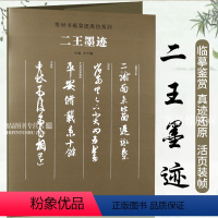 [正版]二王墨迹 传世书画宣纸高仿系列 高清书画爱好者临摹学习 装裱展挂二谢得示帖 远宦帖 平安何如奉橘帖 中秋帖