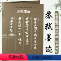 [正版]苏轼墨迹 传世书画宣纸高仿系列 高清书画爱好者临摹学习 装裱展挂 归安丘园帖 渡海帖 邂逅帖 获见帖