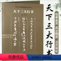 [正版]天下三大行书 王羲之兰亭序 颜真卿祭侄文稿 苏轼黄州寒食诗帖传世书画宣纸高仿系列 高清书画爱好者临摹学习 装裱
