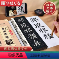 [正版]共3本 颜真卿多宝塔碑上中下 近距离临摹字卡 全文米字格入门放大版 扫码看视频教学技法教学毛笔初学者颜体楷书