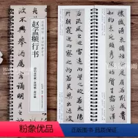 [正版]赵孟頫行书前后赤壁赋洛神赋闲居赋 经典碑帖书法临摹字卡 原碑原贴赵体行书毛笔书法字帖附简繁对照释文初学者临摹练