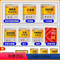 25肖秀荣政治高分冲刺(新·全家桶)[7本]分批发货 [正版]2025肖秀荣1000题精练精讲肖四肖八背诵手册考研全家桶
